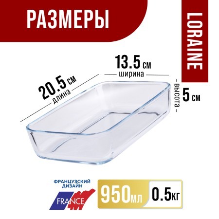 Жаровня стекло высокая 0,95л 20,5х13,5х5см LR (31047)