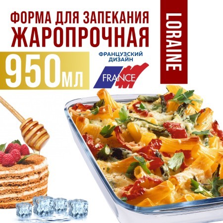 Жаровня стекло высокая 0,95л 20,5х13,5х5см LR (31047)