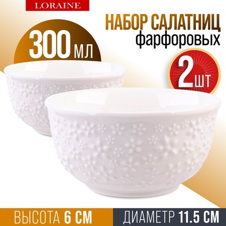 Салатник 2шт 300 мл фарфор LR (9-60060-2)
