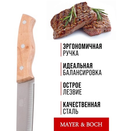 Нож универсальный нерж/ст/дерево Mayer&Boch (28033-1)