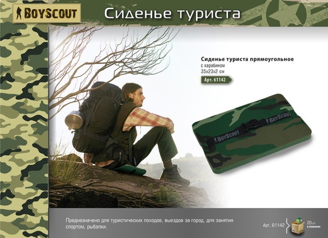 Сиденье туристическое Boyscout 61142 (62860)