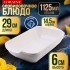 Блюдо сервировочное 1,125 л LR (60326)