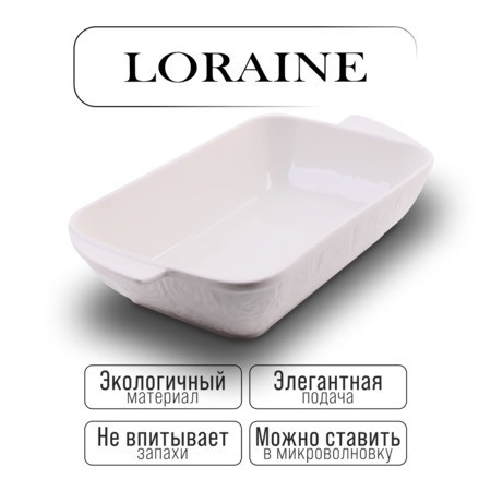 Блюдо сервировочное 1,125 л LR (60326) Блюдо сервировочное 1,125 л LR (60326)