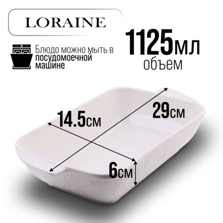 Блюдо сервировочное 1,125 л LR (60326) Блюдо сервировочное 1,125 л LR (60326)