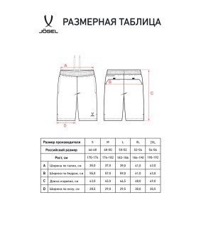 Шорты игровые JOGEL CAMP Classic Shorts, голубой (2123267)