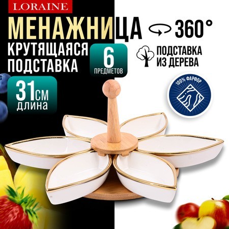 Менажница 6 секции 8пр фарфор/дерево LR (12121)