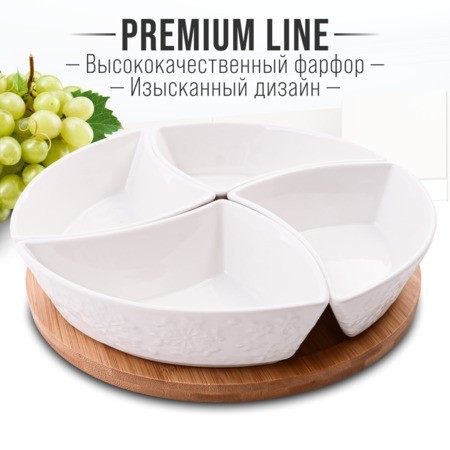 Менажница 4 секции с подставкой LR (60320) Менажница 4 секции с подставкой LR (60320)