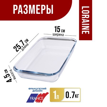Жаровня стекло в коробке 1л 25,7х15,2х4,5см LR (31043) Жаровня стекло в коробке 1л 25,7х15,2х4,5см LR (31043)
