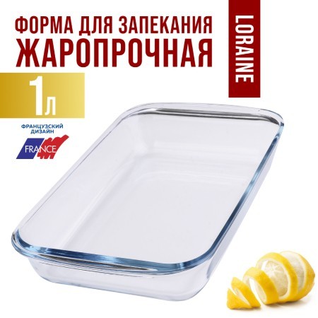 Жаровня стекло в коробке 1л 25,7х15,2х4,5см LR (31043) Жаровня стекло в коробке 1л 25,7х15,2х4,5см LR (31043)