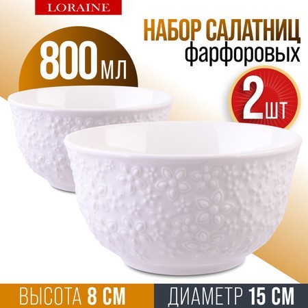 Тарелка глубокая 2шт 800 мл фарфор LR (9-29616-2)