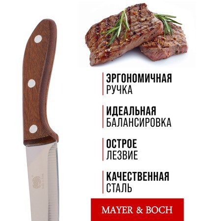 Нож универсальный нерж/ст/дерево Mayer&Boch (27756-1) Нож универсальный нерж/ст/дерево Mayer&Boch (27756-1)