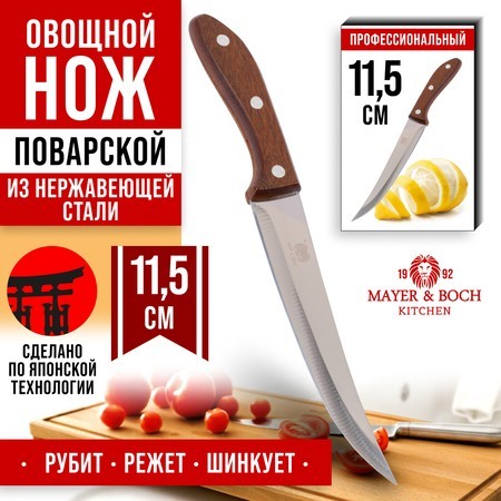 Нож универсальный нерж/ст/дерево Mayer&Boch (27756-1) Нож универсальный нерж/ст/дерево Mayer&Boch (27756-1)
