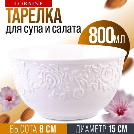 Тарелка глубокая 1шт 800 мл фарфор LR (9-29614-1)