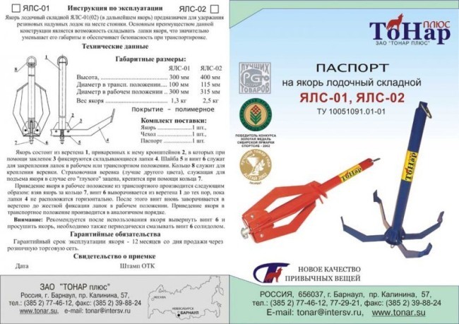 Якорь-кошка складной Тонар ЯЛС-01 (1,3 кг) (8088) Якорь-кошка складной Тонар ЯЛС-01 (1,3 кг) (8088)
