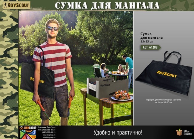 Сумка для мангала Boyscout 61288 (62747) Сумка для мангала Boyscout 61288 (62747)