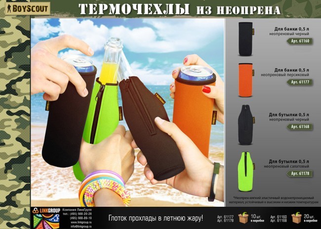 Термочехол Boyscout для бутылки 0,5 л (неопрен) 61168 (62869)