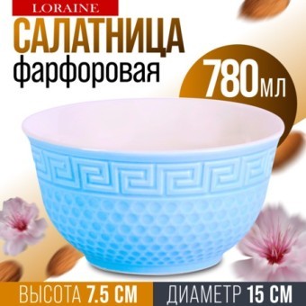 Салатница 780мл ГОЛУБАЯ (9-31550-1)