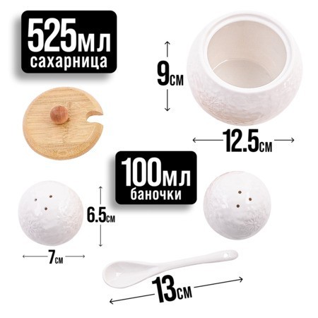 Набор банок для специй LR (60322)