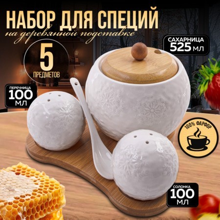 Набор банок для специй LR (60322)