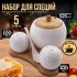 Набор банок для специй LR (60322)