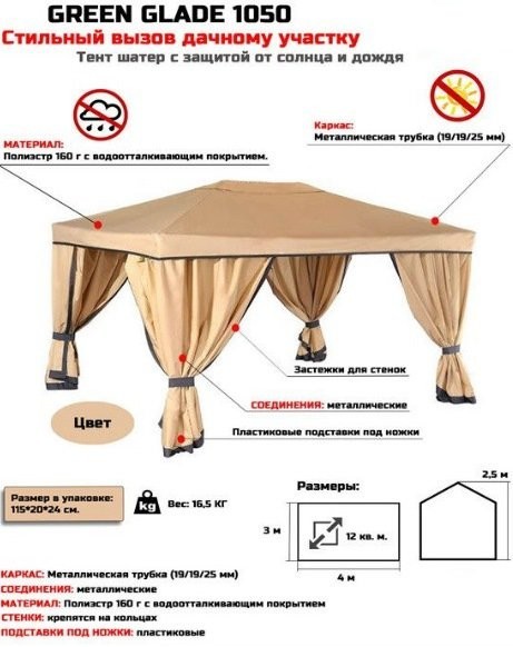 Садовый тент шатер Green Glade 1050 (5385) Садовый тент шатер Green Glade 1050 (5385)