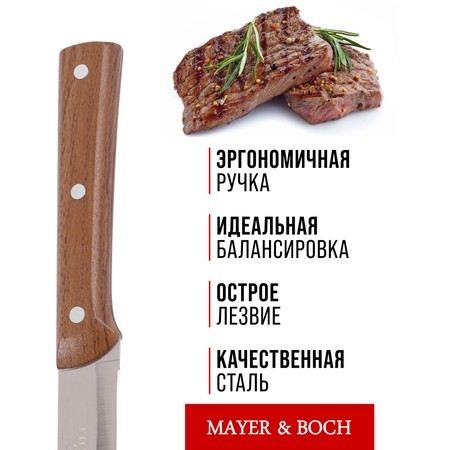 Нож универсальный нерж/ст/бакелит Mayer&Boch (28005-1) Нож универсальный нерж/ст/бакелит Mayer&Boch (28005-1)