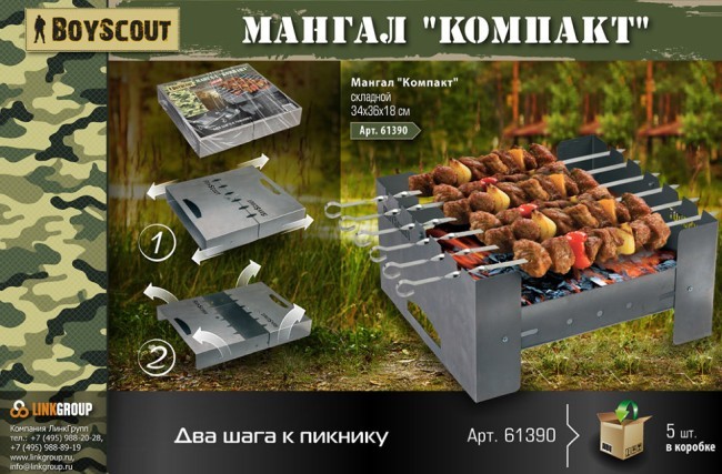 Мангал складной Boyscout Компакт 61390 (62748) Мангал складной Boyscout Компакт 61390 (62748)