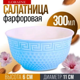 Салатница 300мл ГОЛУБАЯ (9-31547-1)