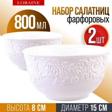 Тарелка глубокая 2шт 800 мл фарфор LR (9-29614-2)