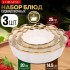 Набор блюд сервировочных 3 шт 400мл/1л/2л LR (12063)