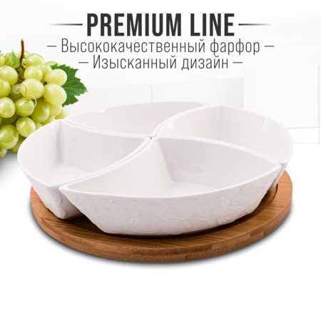 Менажница 4 секции с подставкой LR (60319) Менажница 4 секции с подставкой LR (60319)