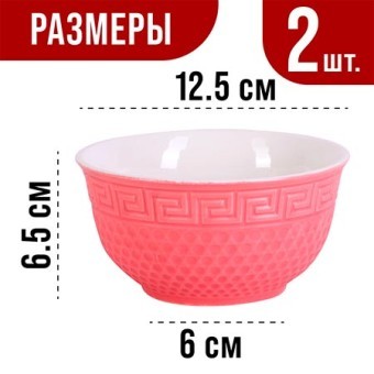Салатница 340мл 2шт LR РОЗОВЫЙ (31548-6) Салатница 340мл 2шт LR РОЗОВЫЙ (31548-6)
