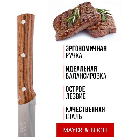 Нож универсальный нерж/ст/бакелит Mayer&Boch (28004-1) Нож универсальный нерж/ст/бакелит Mayer&Boch (28004-1)