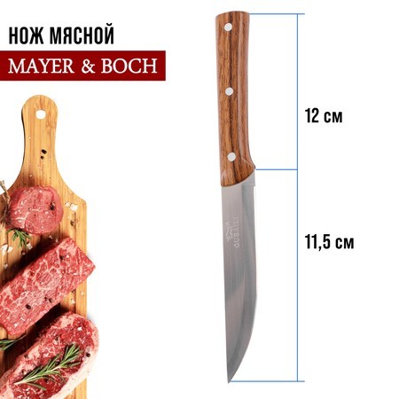 Нож универсальный нерж/ст/бакелит Mayer&Boch (28004-1) Нож универсальный нерж/ст/бакелит Mayer&Boch (28004-1)