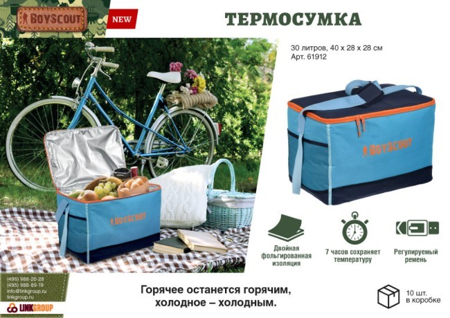Термосумка Boyscout 30 л 61912 (62872) Термосумка Boyscout 30 л 61912 (62872)