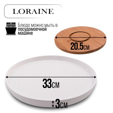 Блюдо сервировочное с подставкой фарфор/бамбук LR (60325)