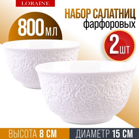 Тарелка глубокая 2шт 800 мл фарфор LR (9-29612-2)