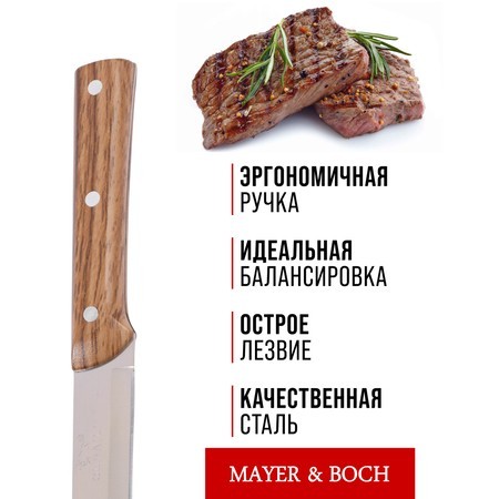 Нож универсальный нерж/ст/бакелит Mayer&Boch (27762-1) Нож универсальный нерж/ст/бакелит Mayer&Boch (27762-1)