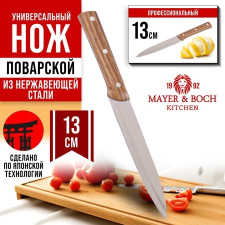 Нож универсальный нерж/ст/бакелит Mayer&Boch (27762-1) Нож универсальный нерж/ст/бакелит Mayer&Boch (27762-1)
