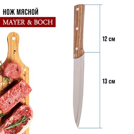 Нож универсальный нерж/ст/бакелит Mayer&Boch (27762-1) Нож универсальный нерж/ст/бакелит Mayer&Boch (27762-1)