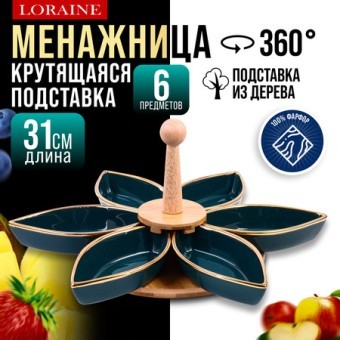 Менажница 6 секции 8пр фарфор/дерево LR (12123)