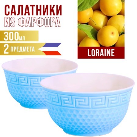 Салатница 300мл 2шт LR ГОЛУБОЙ (31547-1) Салатница 300мл 2шт LR ГОЛУБОЙ (31547-1)