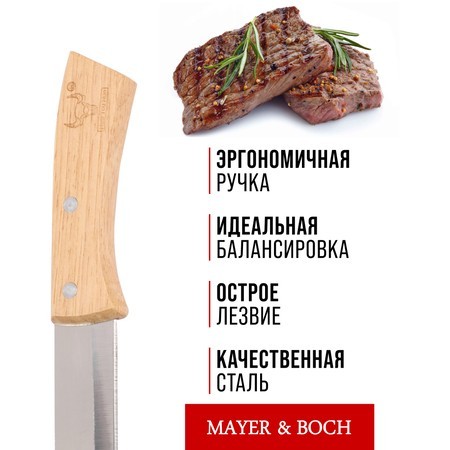 Нож универсальный нерж/ст/дерево Mayer&Boch (27995-1)