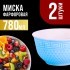 Тарелка глубокая 780 мл 2шт LR ГОЛУБОЙ (31550-7)