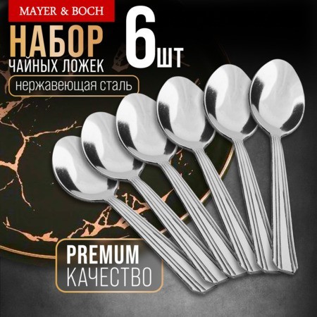 Ложки чайные 6шт нерж/ст Mayer&Boch (40691) Ложки чайные 6шт нерж/ст Mayer&Boch (40691)