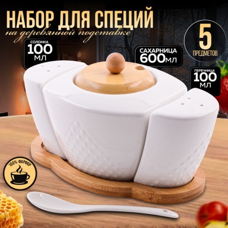 Набор банок для специй LR (60323)