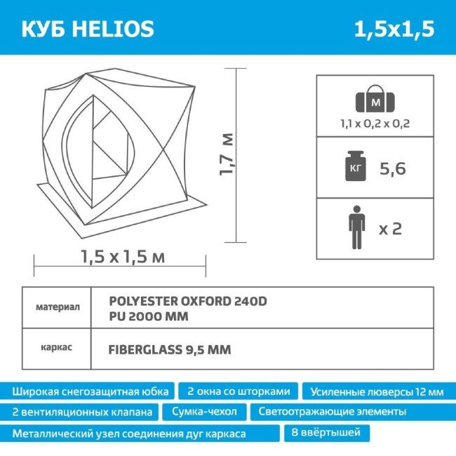 Палатка для зимней рыбалки Helios Куб 1,5х1,5 (HS-ISC-150OLG) (71750) Палатка для зимней рыбалки Helios Куб 1,5х1,5 (HS-ISC-150OLG) (71750)