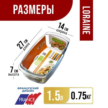 Жаровня стекло высокая 1,5л 27х14х7см LR (26270)
