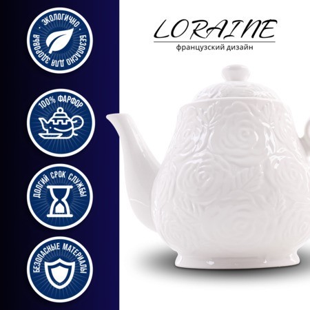 Заварочный чайник фарфор 1200 мл LR (60329)