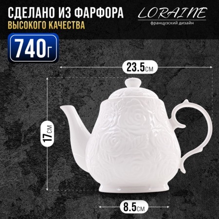Заварочный чайник фарфор 1200 мл LR (60329)